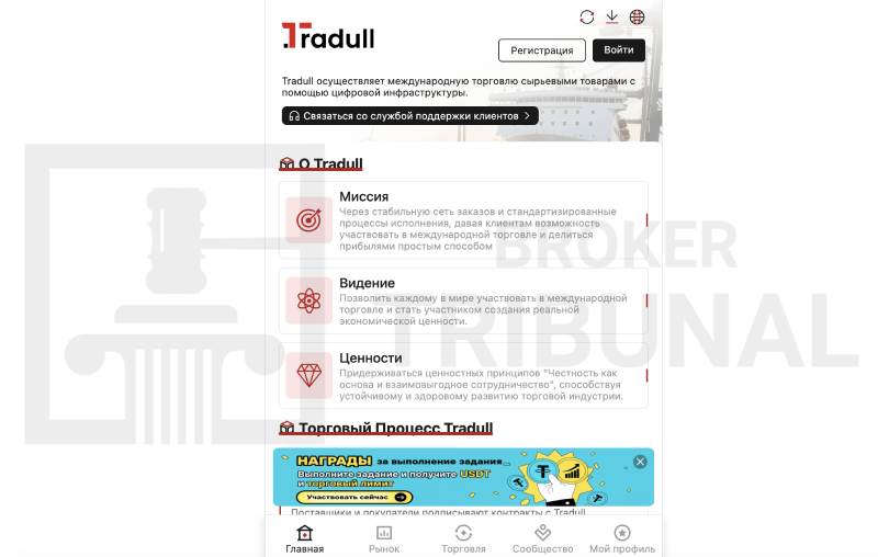 Tradull