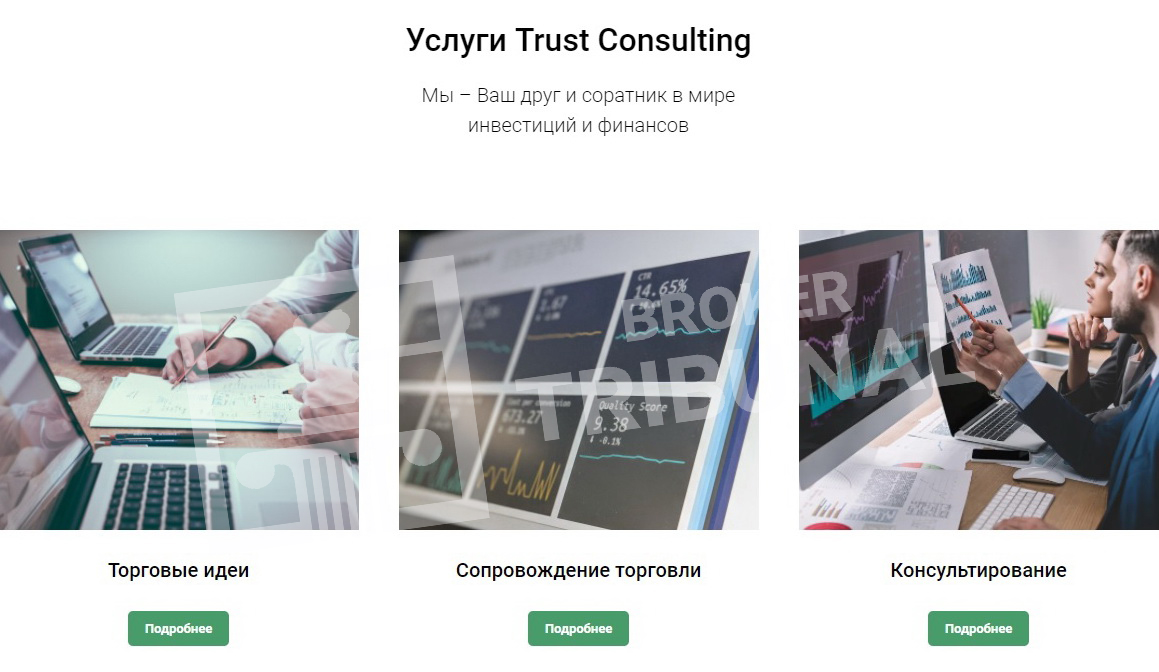 Trust Consulting
