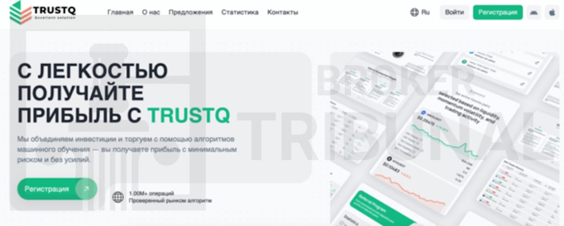 TrustQ