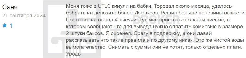 UTLC 