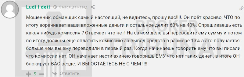 Как лжетрейдер Uchenik из Инстаграма загоняет клиентов в долги