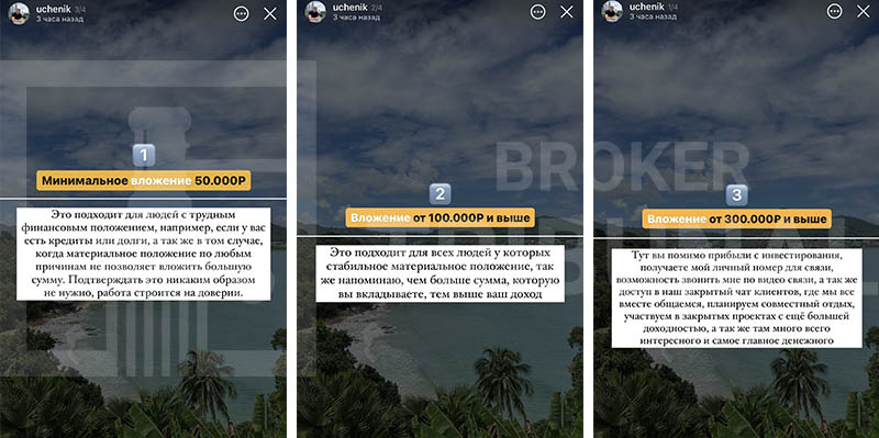 Как лжетрейдер Uchenik из Инстаграма загоняет клиентов в долги