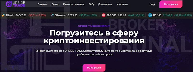 Upside Trade