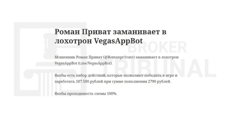 VegasAppBot в Telegram — реальная возможность заработать или очередной развод мошенников?