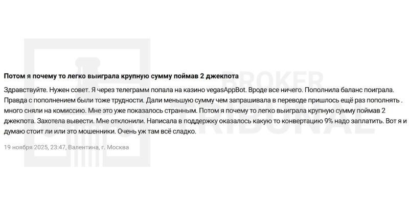VegasAppBot в Telegram — реальная возможность заработать или очередной развод мошенников?  