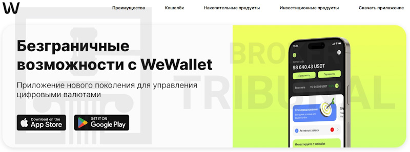 WeWallet