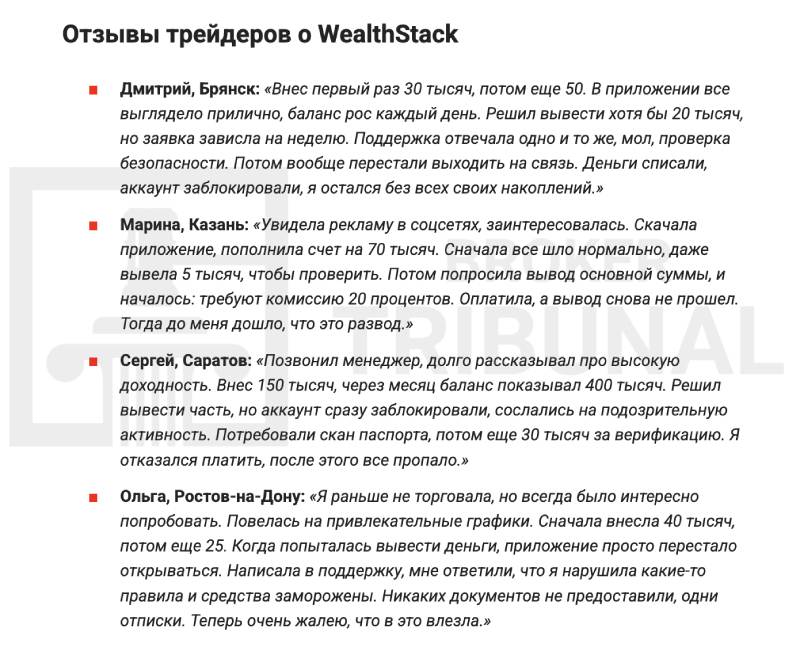 Терминал WealthStack: разоблачение, схемы развода, отзывы