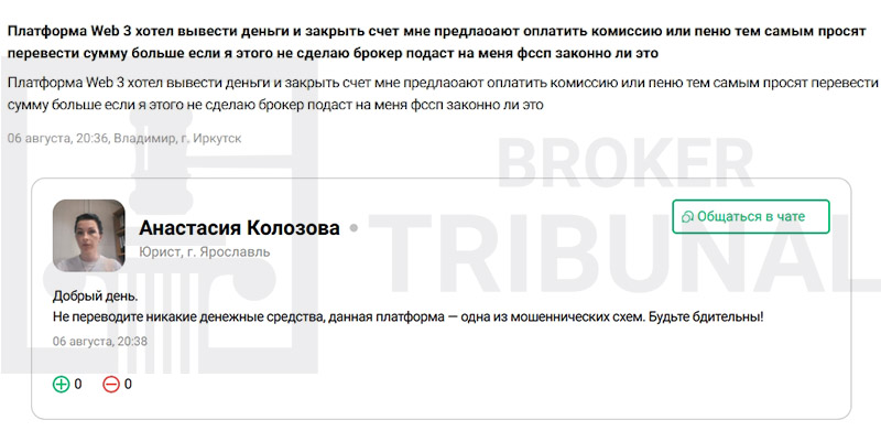 Как обманывают трейдеров через Web3-платформы