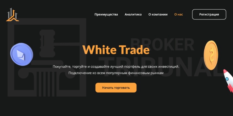 WhiteTrade