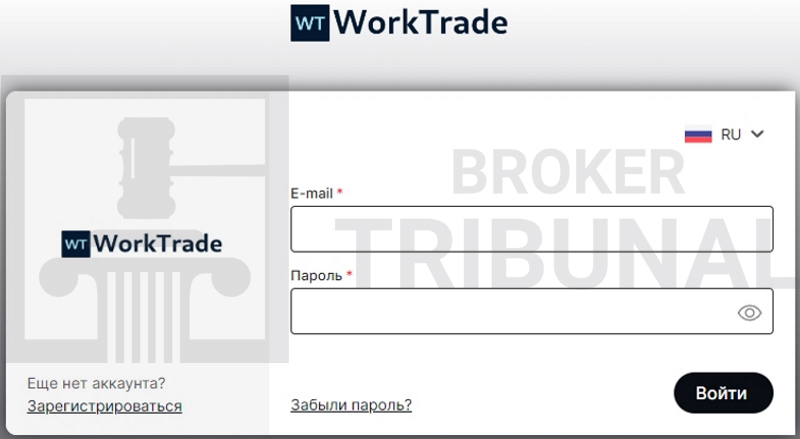 WorkTrade 