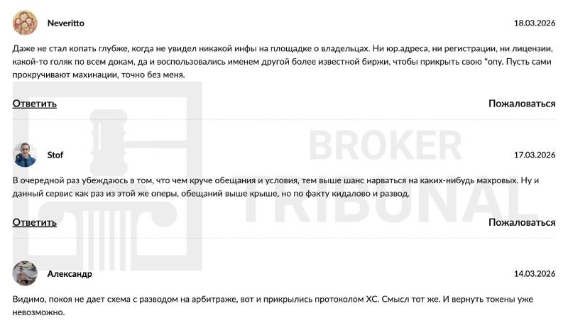 XC Protocols: кроссчейн или кросс-скам — вся правда о проекте