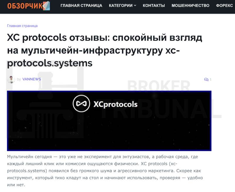 XC Protocols: кроссчейн или кросс-скам — вся правда о проекте