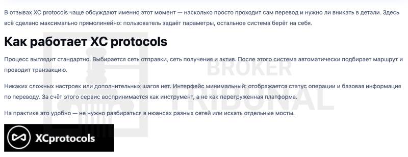 XC Protocols: кроссчейн или кросс-скам — вся правда о проекте