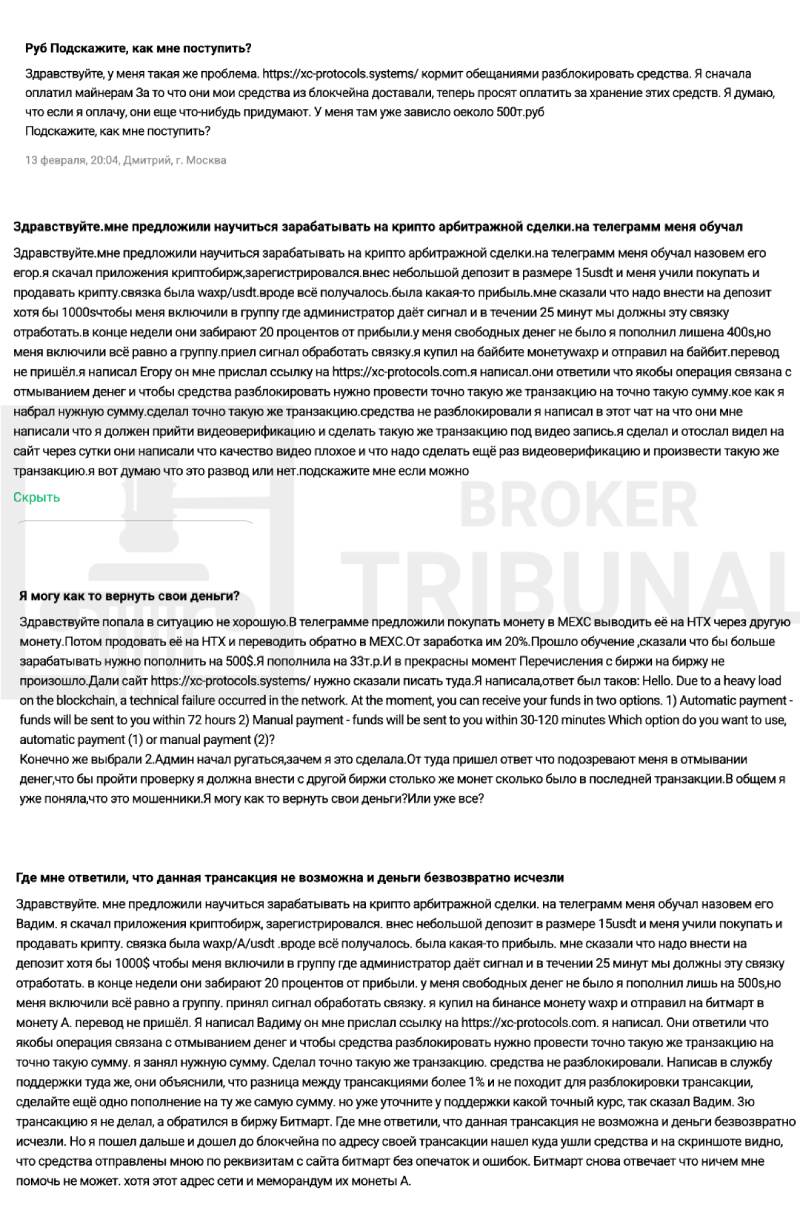 XC Protocols: кроссчейн или кросс-скам — вся правда о проекте