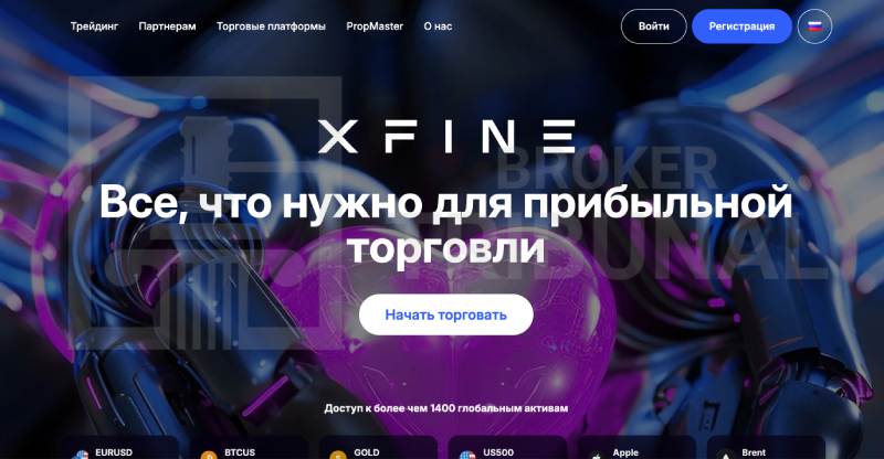 XFINE 