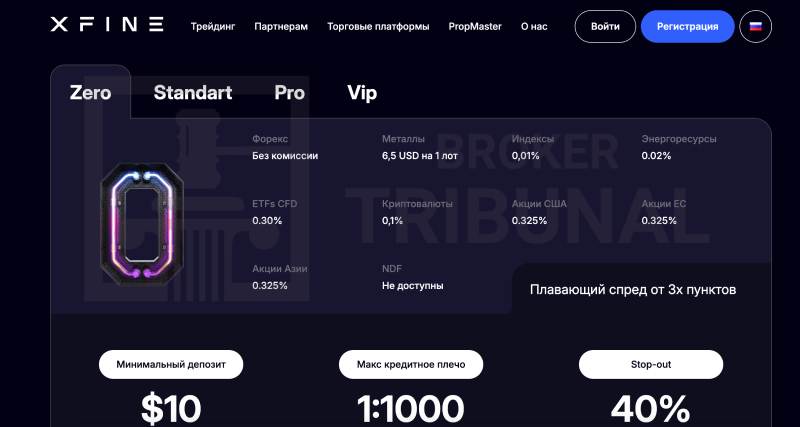 XFINE 