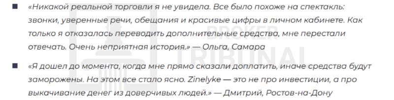 Zinelyke