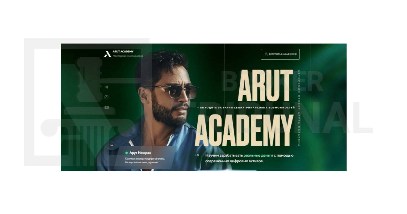 Arut Academy