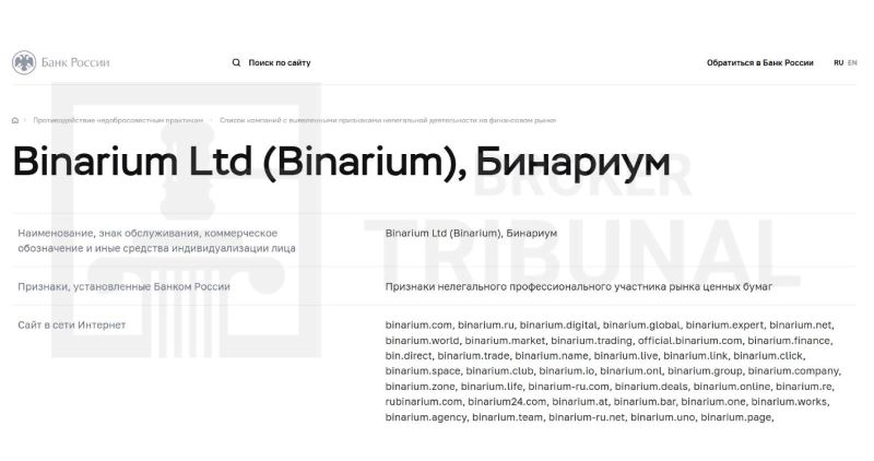 Binarium 