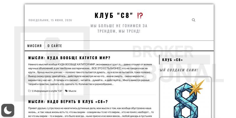 Клуб C8