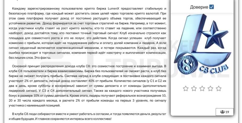Клуб C8