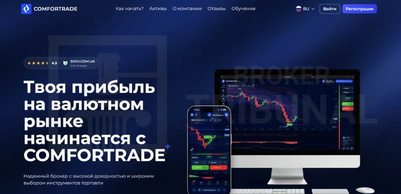 ComforTrade