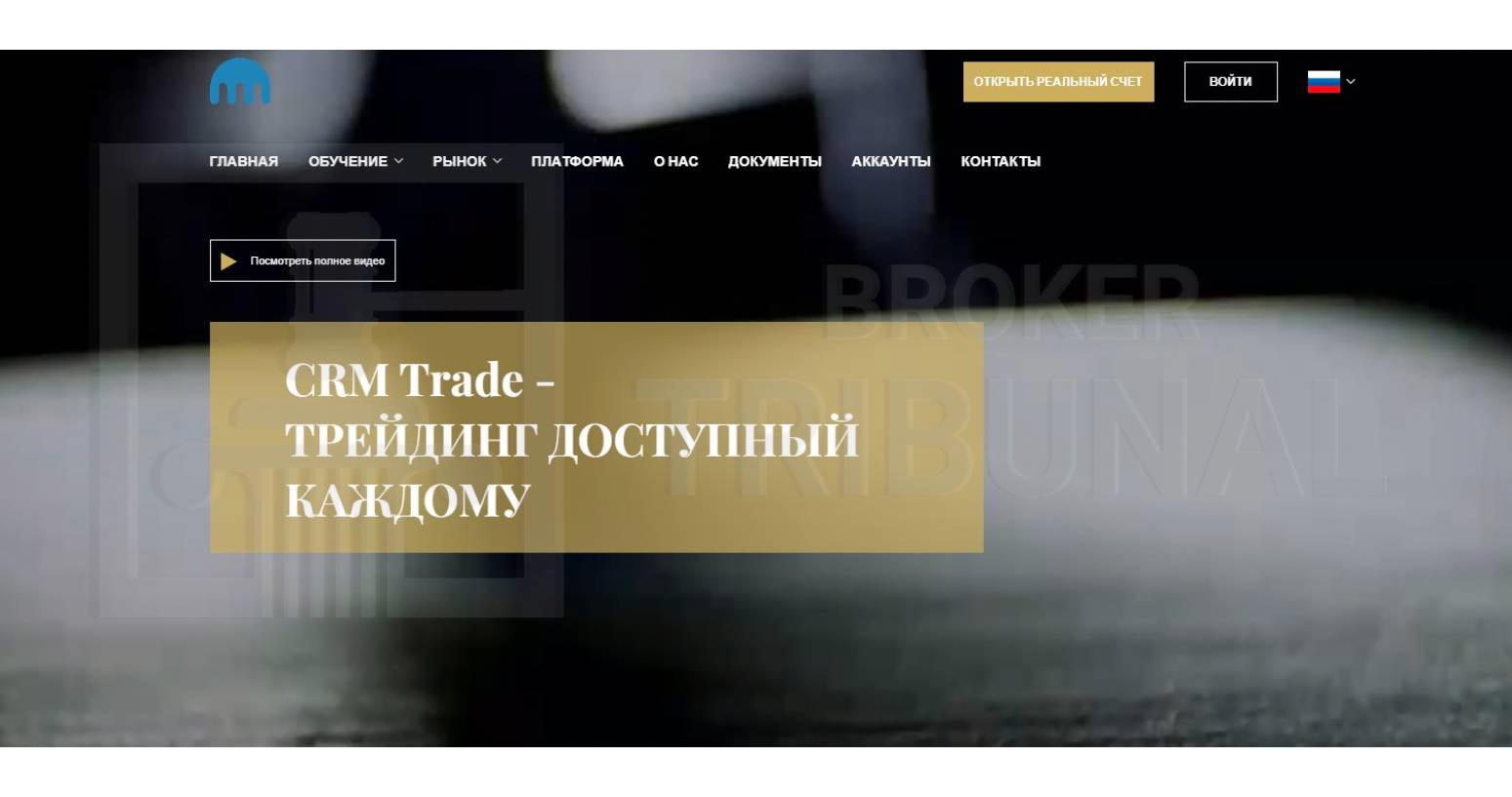 CrmTrade