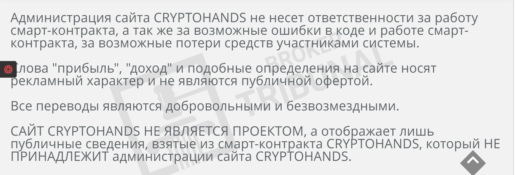 CRYPTOHANDS