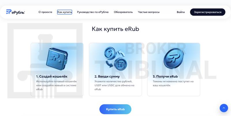 eRub