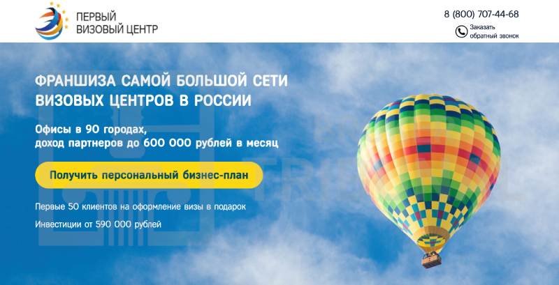 Первый визовый центр