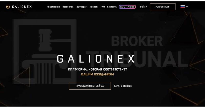 Galionex