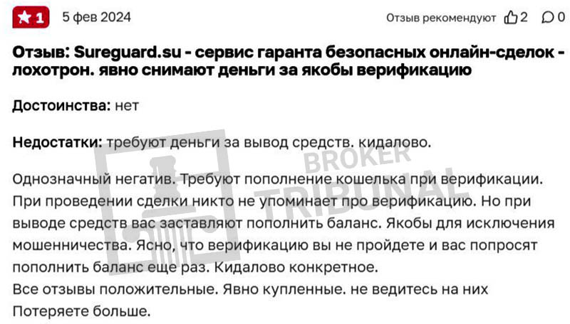 «Безопасность ваших сделок — наш приоритет»: как обманывают гарант-сервисы