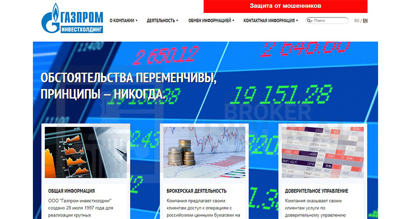 Газпром инвестхолдинг
