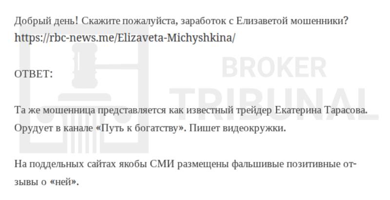 Осторожно! Реальные заработки от выдуманных трейдерш 