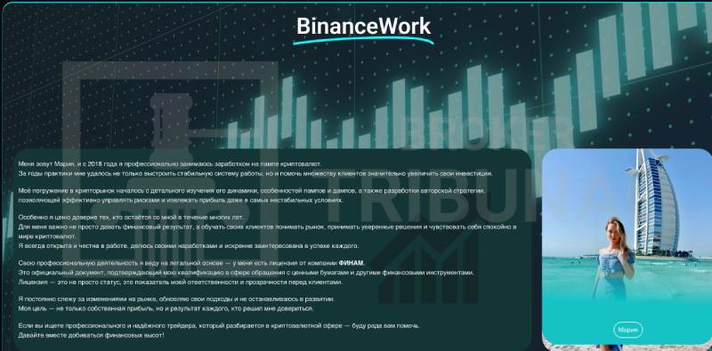 Осторожно! Реальные заработки от выдуманных трейдерш 