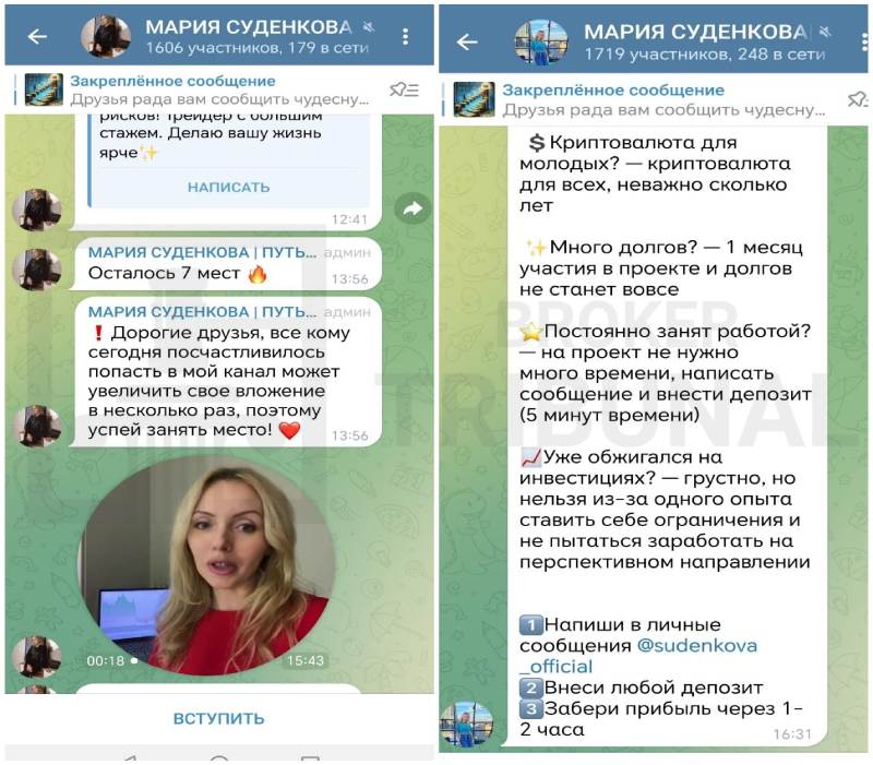 Осторожно! Реальные заработки от выдуманных трейдерш 