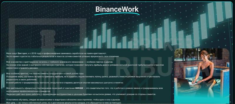 Осторожно! Реальные заработки от выдуманных трейдерш 