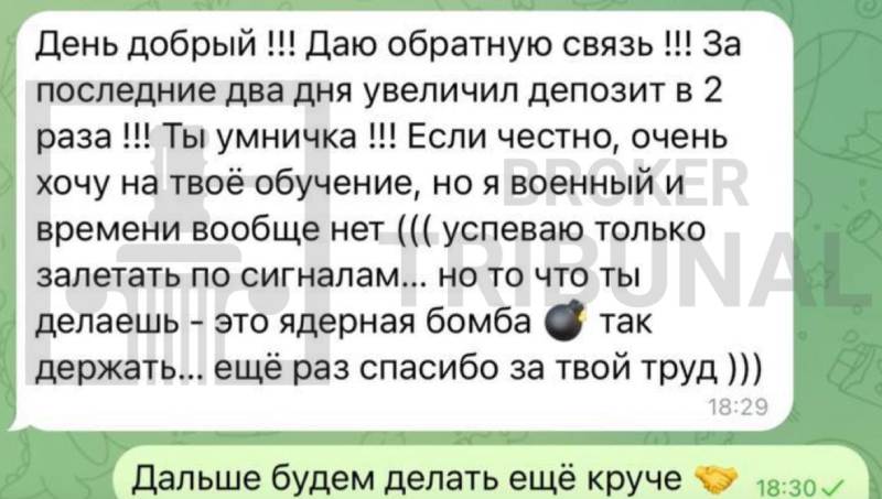 Осторожно! Реальные заработки от выдуманных трейдерш 
