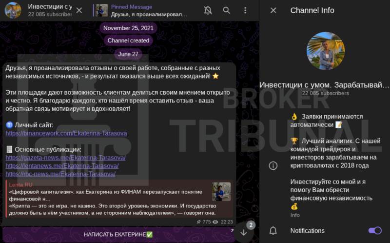 Осторожно! Реальные заработки от выдуманных трейдерш 