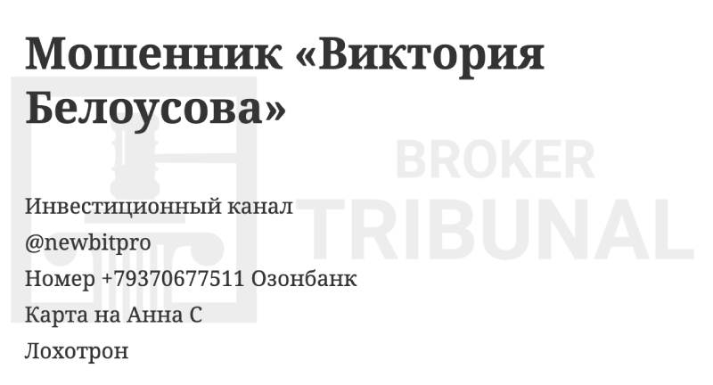Осторожно! Реальные заработки от выдуманных трейдерш 