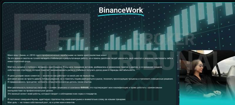 Осторожно! Реальные заработки от выдуманных трейдерш 