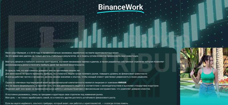 Осторожно! Реальные заработки от выдуманных трейдерш 