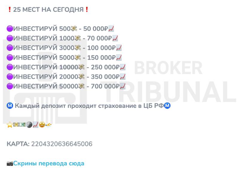 Осторожно! Реальные заработки от выдуманных трейдерш 