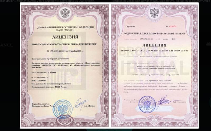 Осторожно! Реальные заработки от выдуманных трейдерш 