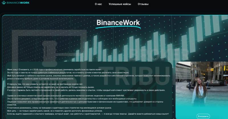 Осторожно! Реальные заработки от выдуманных трейдерш 