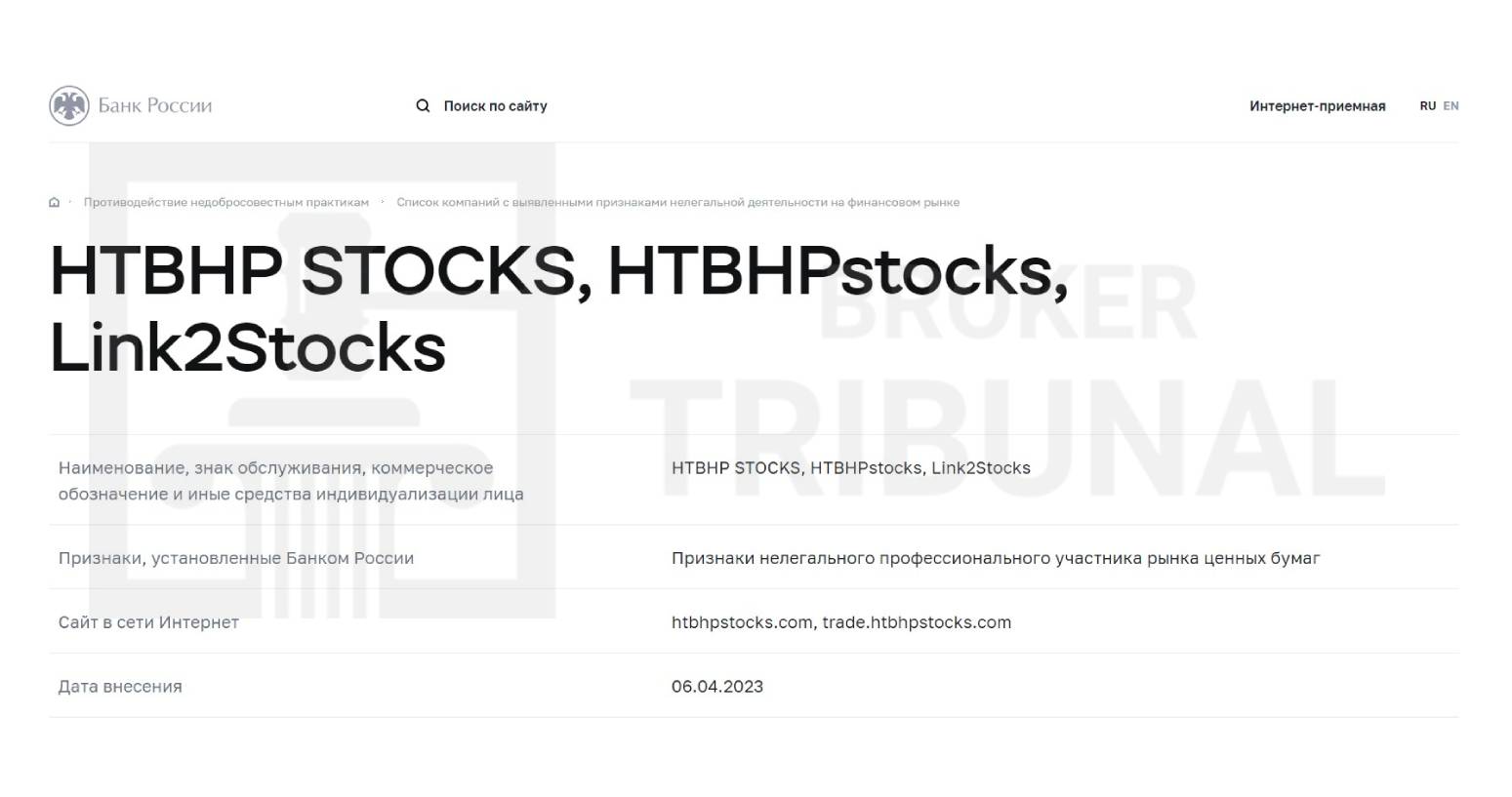 Htbhp Stocks