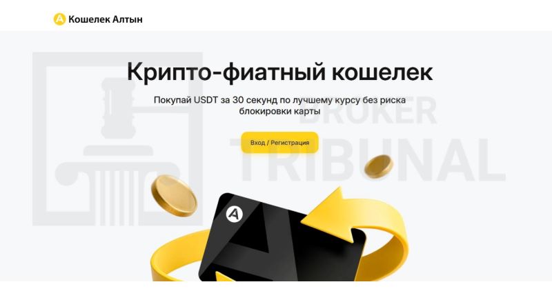 Кошелек Алтын