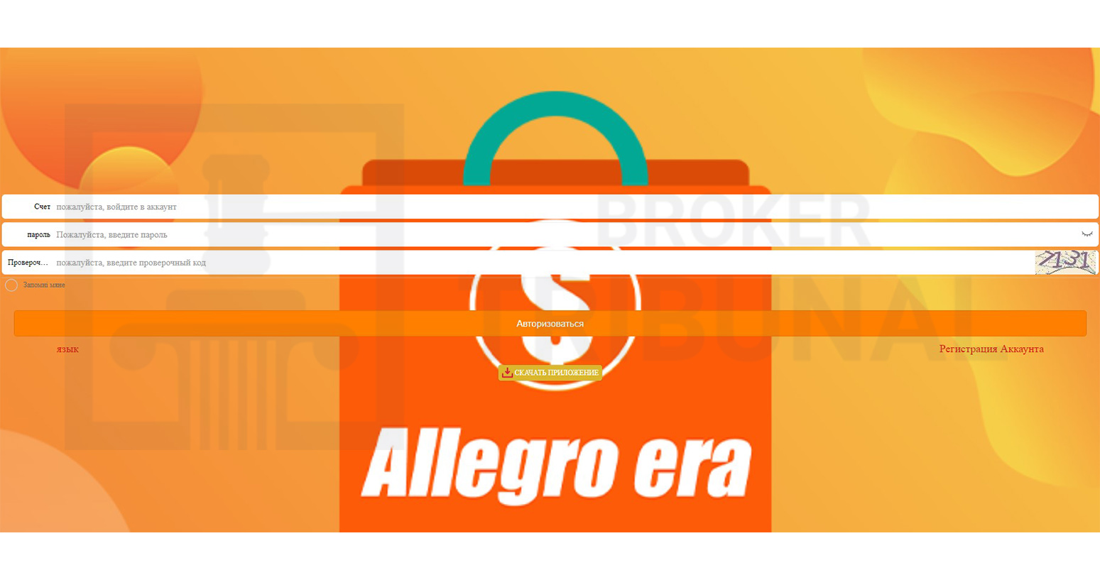 Allegro Era