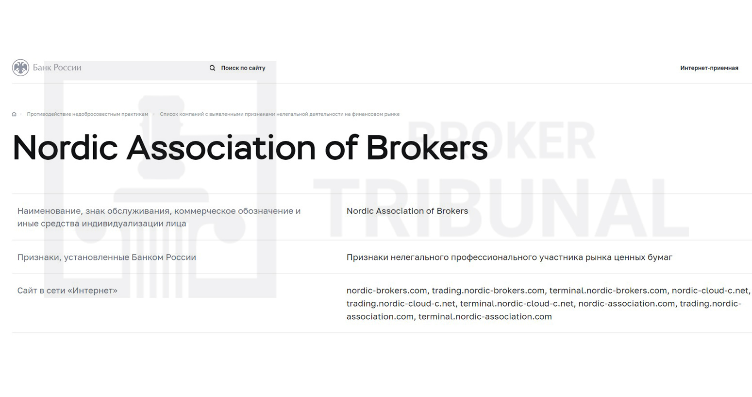 Nordic Association of Brokers