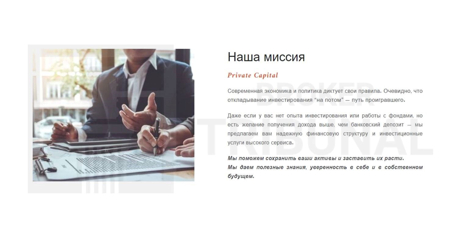 PrivateCapital